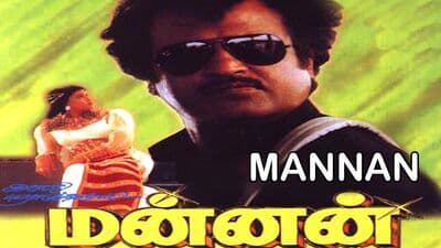 32 Years of Mannan : மக்கள் மனங்களை கொள்ளை கொண்ட மன்னன் திரைப்படம் வெளியாகி இத்தனை ஆண்டுகளா?
